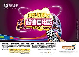 手机支付功能海报图片
