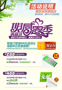 淘宝感恩季活动页面PSD分层素材