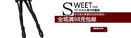 打底裤淘宝促销海报