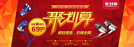 聚划算活动图片PSD分层素材