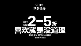 淘宝喜欢就是没道理字体素材