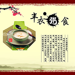 酒店文化 菜品推广海报