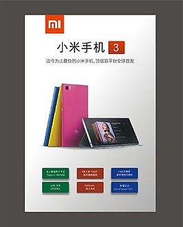 小米手机3