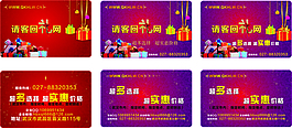 请客回礼网宣传卡片