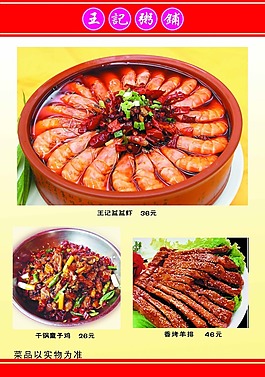 高档菜谱