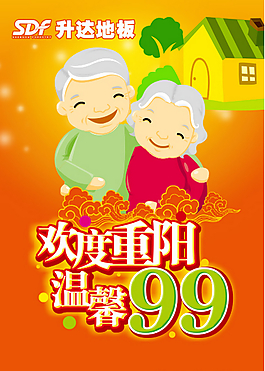 欢度重阳海报矢量素材