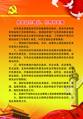 党支部的地位