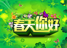 春天你好绿色吊旗PSD素材