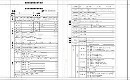 糖尿病患者健康体检年检表