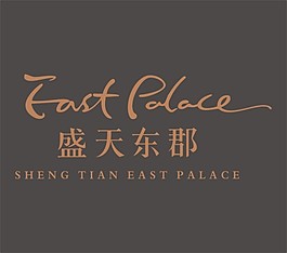 盛天东郡