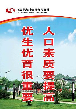 农村信用合作联社