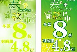 新款上市海报图片