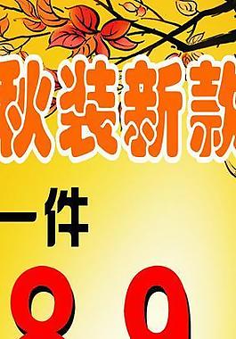秋装新款图片