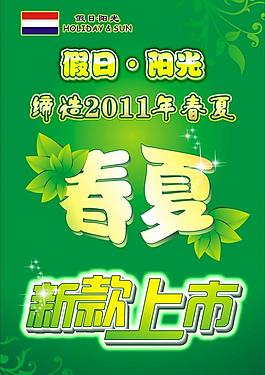 春夏新款上市图片