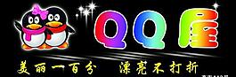 qq屋画面设计图片