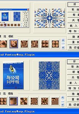 ulead fantasywarp plugin-photoshop神奇变幻滤镜图片