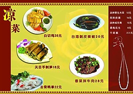 酒店菜谱
