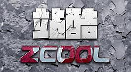 水泥风格样式图片