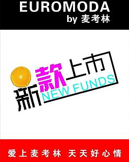麦考林 新款上市图片
