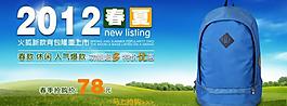 2012春夏新款学生 背包广告图片