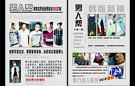 男装宣传单图片