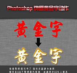 牌匾黄金字动作图片