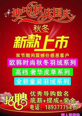 双节同庆图片