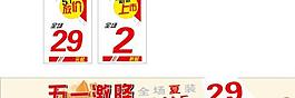 五一 折扣 服装广告图片