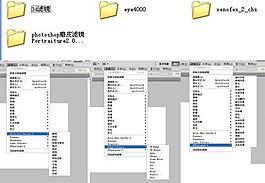 ps常用中文滤镜图片