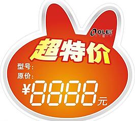 抢购价牌图片