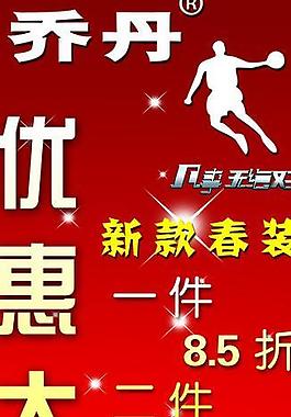 乔丹展架图片