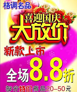 国庆大放价图片