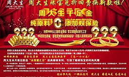 周大生珠宝图片