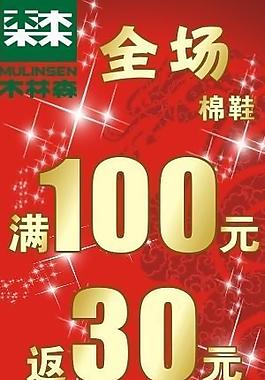 木林森海报图片