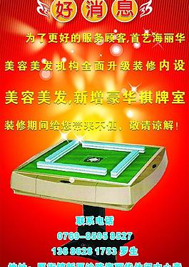 麻将房海报 麻将房图片