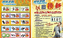 手机促销宣传单图片