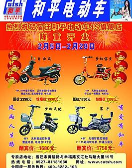 和平电动车图片