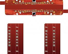 海尔洗衣机国庆60周年广告图片