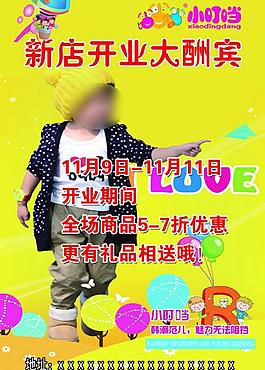 童装海报图片