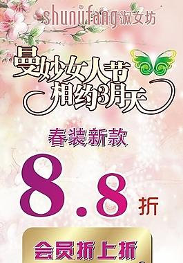淑女坊 相约三月 x展架图片