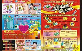 4周年店庆dm单图片