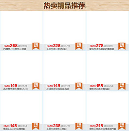 淘宝关联宝贝产品展示
