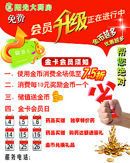 会员升级