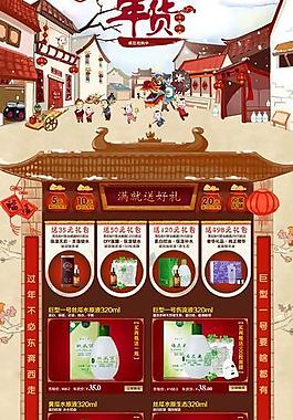 新年 年货 淘宝首页图片