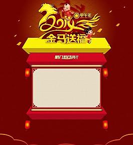 新年淘宝首页模板图片