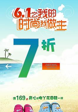 六一处销海报图片