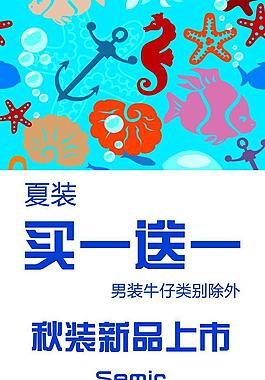 森马新上市海报图片
