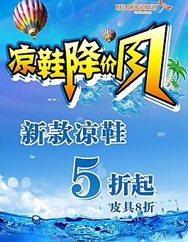 夏季涼鞋海報圖片