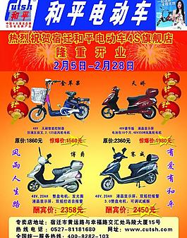 和平电动车图片