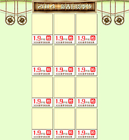淘宝首页承接页模板